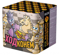 Ход конем Фейерверк купить в Кизеле | kizel.salutsklad.ru