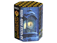 На часах ноль-ноль Фейерверк купить в Кизеле | kizel.salutsklad.ru