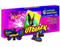 Мотылёк Летающий фейерверк купить в Кизеле | kizel.salutsklad.ru