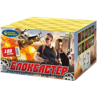 Блокбастер Салют купить в Кизеле | kizel.salutsklad.ru