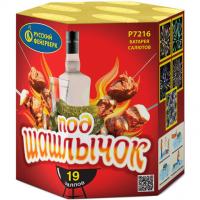 Под шашлычок! Салют купить в Кизеле | kizel.salutsklad.ru