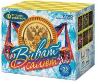 Виват, салют! Салют купить в Кизеле | kizel.salutsklad.ru