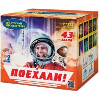 Поехали! Фейерверк купить в Кизеле | kizel.salutsklad.ru