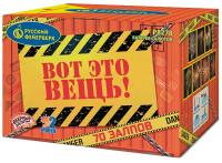 Вот это вещь! Салют купить в Кизеле | kizel.salutsklad.ru