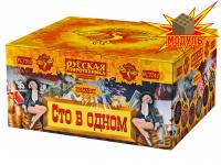 Сто в одном Салют купить в Кизеле | kizel.salutsklad.ru