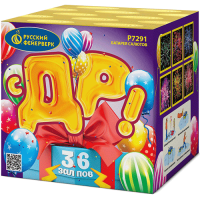 С ДР! Салют купить в Кизеле | kizel.salutsklad.ru