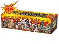 Служу Отечеству Салют купить в Кизеле | kizel.salutsklad.ru