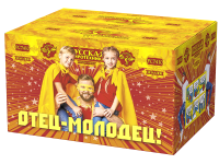 Отец-молодец! Батарея салютов купить в Кизеле | kizel.salutsklad.ru