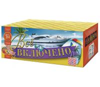 Всё включено Батарея салютов купить в Кизеле | kizel.salutsklad.ru