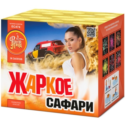 Жаркое сафари Салют купить в Кизеле | kizel.salutsklad.ru