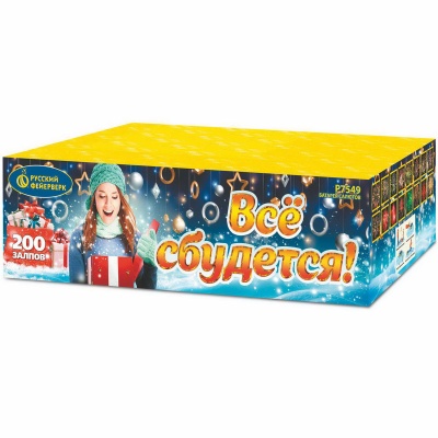 Все сбудется Фейерверк купить в Кизеле | kizel.salutsklad.ru