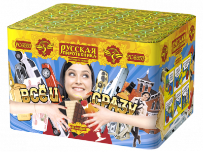 Все и сразу Салют купить в Кизеле | kizel.salutsklad.ru