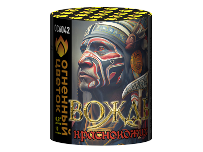 Вождь краснокожих Фейерверк купить в Кизеле | kizel.salutsklad.ru