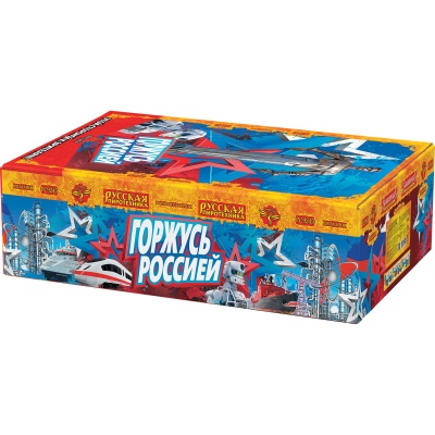 Горжусь Россией! Фейерверк купить в Кизеле | kizel.salutsklad.ru