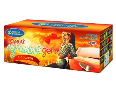 Самый лучший день! Батарея салютов купить в Кизеле | kizel.salutsklad.ru