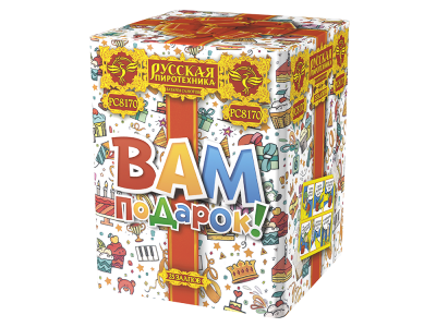 Вам подарок! Фейерверк купить в Кизеле | kizel.salutsklad.ru