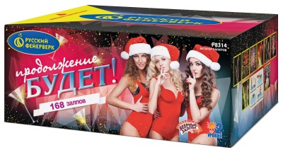 Продолжение будет Батарея салютов купить в Кизеле | kizel.salutsklad.ru