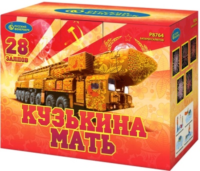 Кузькина мать Салют купить в Кизеле | kizel.salutsklad.ru