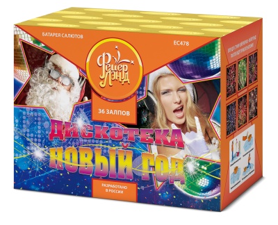 Дискотека Новый год Салют купить в Кизеле | kizel.salutsklad.ru