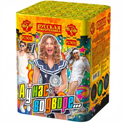 А у нас во дворе… Салют купить в Кизеле | kizel.salutsklad.ru