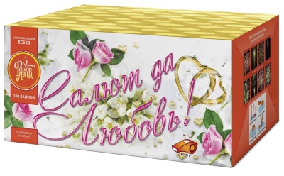 Салют да любовь Батарея салютов купить в Кизеле | kizel.salutsklad.ru