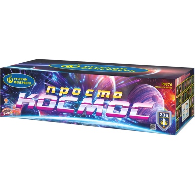 Просто космос Батарея салютов купить в Кизеле | kizel.salutsklad.ru
