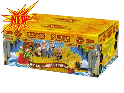 Юг Большой Страны Салют купить в Кизеле | kizel.salutsklad.ru